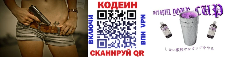 где купить наркоту  Георгиевск  Кодеин Purple Drank 